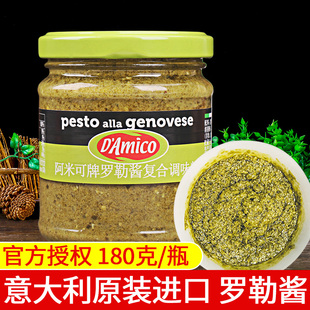 阿米可牌罗勒青酱Pesto190g 意粉意面意大利面酱牛排酱意大利进口