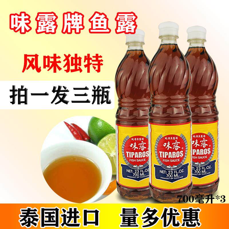 味露牌泰国鱼露精进口鱼酱油700ml泰国料理闽菜潮菜调味料商用