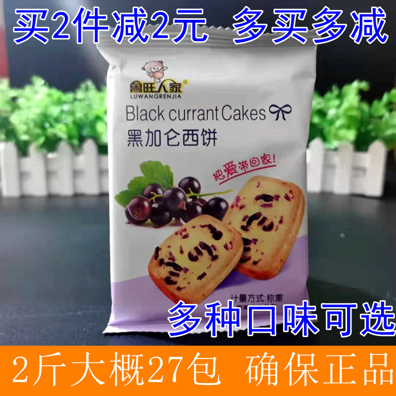 鲁旺人家西饼蔓越莓饼干黑加仑曲奇草莓蓝莓西饼干点心散称小包装