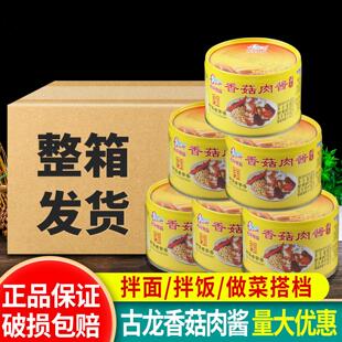 古龙食品香菇肉酱罐头180g*24罐整箱厦门沙茶拌面即食下饭蘑菇酱