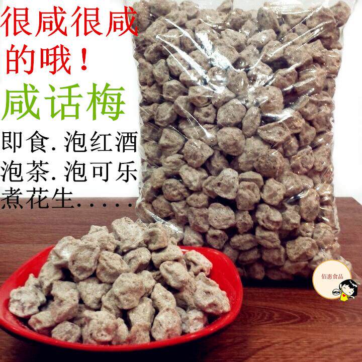 包邮 咸话梅盐津酸梅子白话梅5斤即食泡水泡可乐泡红酒话梅猪手