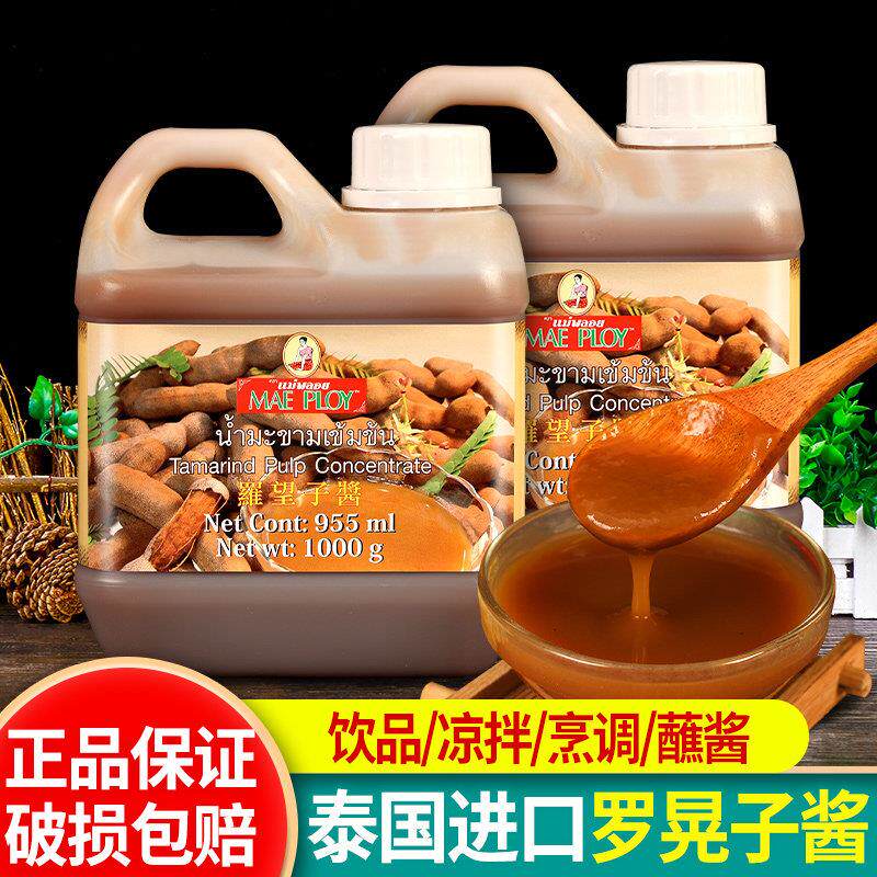 泰娘罗望子酱1kg*2桶泰国进口酸角汁泰餐调味冬阴功汤料罗晃子酱