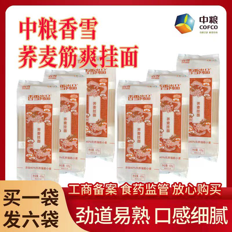 中粮香雪尚品荞麦面425gX6 杂粮面条 粗粮挂面 细条形苦荞面 营养