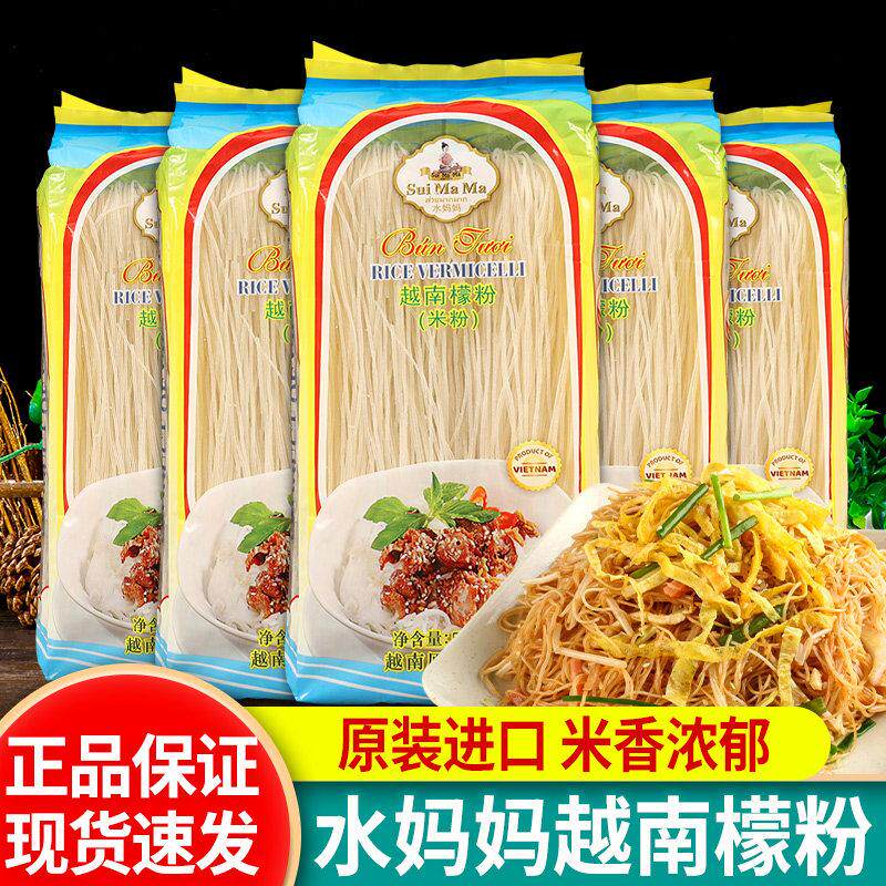 水妈妈越南进口米粉500g*5袋炒粉汤粉细河粉条干檬粉细米线干米粉