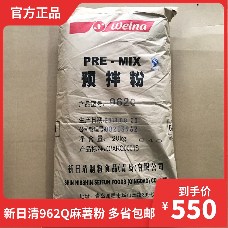 新日清制粉 962Q预拌粉麻薯预拌粉超Q润麻糬点心专用粉原装20KG