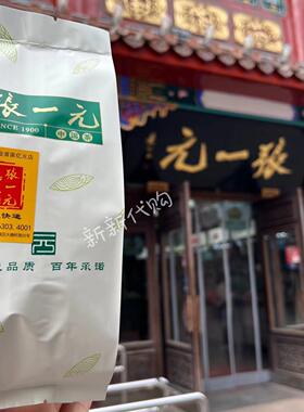 新新代购张一元茶庄前门大栅栏总店茉莉春风茉莉花茶毛尖茶叶袋装