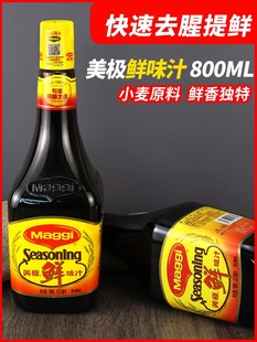 雀巢出品美极鲜味汁800ml美极味极鲜酱油调味汁厨房调味料品商用