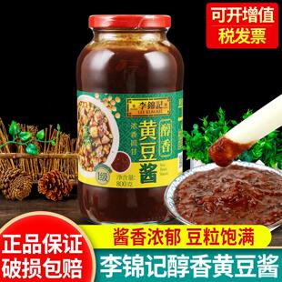李锦记黄豆酱800g辣味原味火锅蘸料拌饭酱实惠装调味酱大酱豆瓣酱