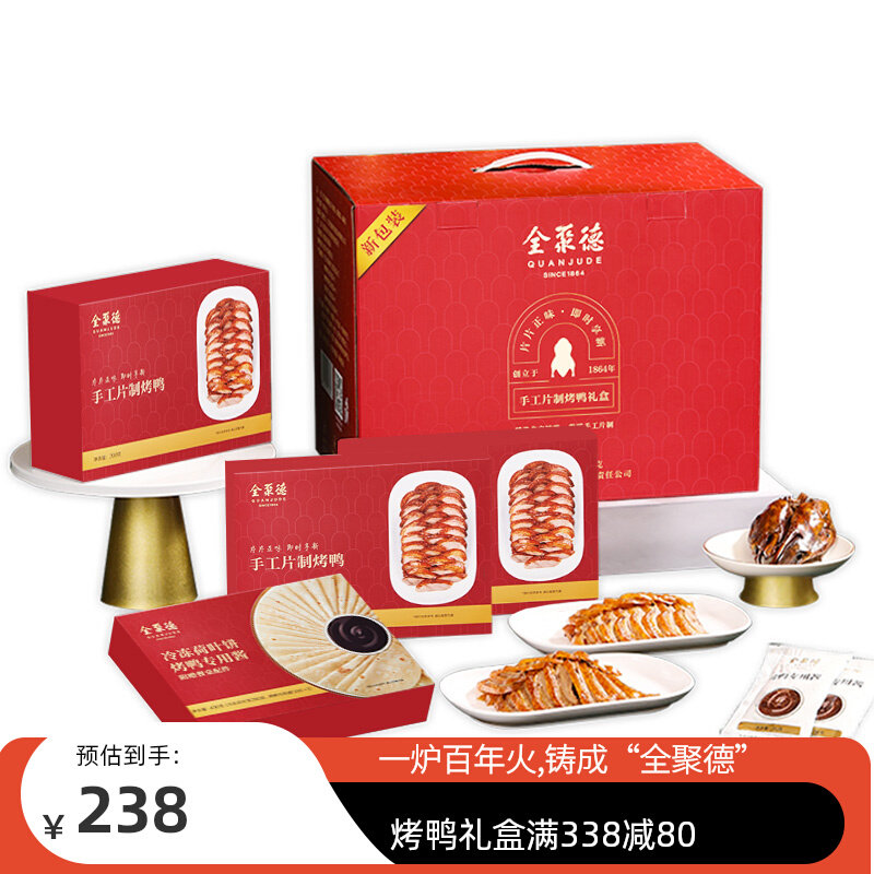 全聚德烤鸭礼盒手工片制整只烤鸭北京正宗特产节日礼盒团购伴手礼怎么样,好用不?