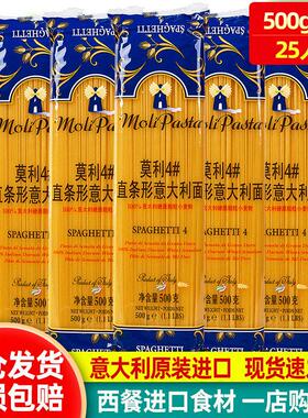 进口莫利意大利面4号500g*5包面条通心粉pasta家用优惠装意粉义大