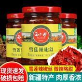 新疆特产西尔丹雪莲辣椒丝220g 香辣调味下饭拌面拌饭辣椒酱 3瓶装