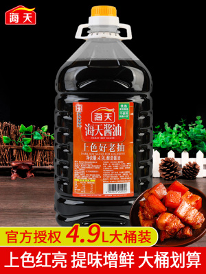 海天上色好老抽4.9L升桶装红烧料红烧肉卤煮卤味老抽酱油商用大桶