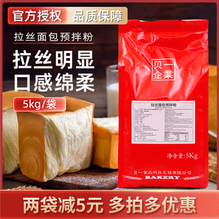 贝一拉丝面包预拌粉5kg 手撕面包牛奶吐司粉商用烘焙原料 送配方