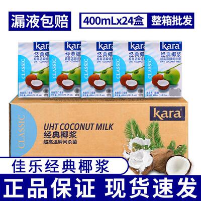 Kara佳乐经典椰浆400ml 印尼进口西米露冬阴功汤原料商用椰奶椰汁