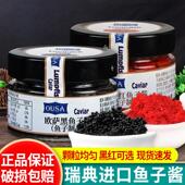 进口欧萨红鱼子酱100g调味酱黑鱼籽酱料即食日式 料理寿司专用食材
