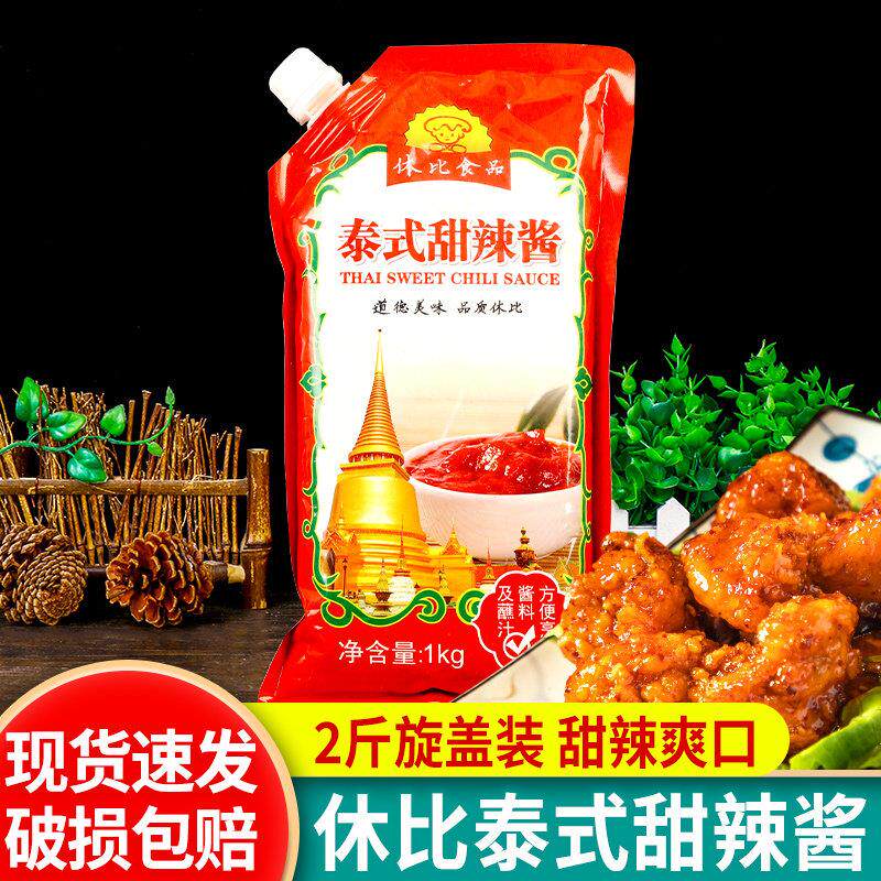 休比泰式甜辣酱1kg 整箱限区包邮 葱抓饼披萨薯条蘸酱酸甜辣椒酱