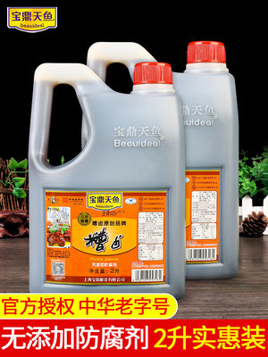 上海宝鼎天鱼三年陈糟卤2L*2桶香糟卤糟毛豆泡椒鸡爪卤料料酒调味