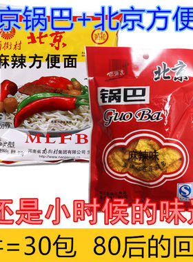 脆爆虎老北京锅巴麻辣味80后儿时怀旧北京方便面干脆面混搭15包
