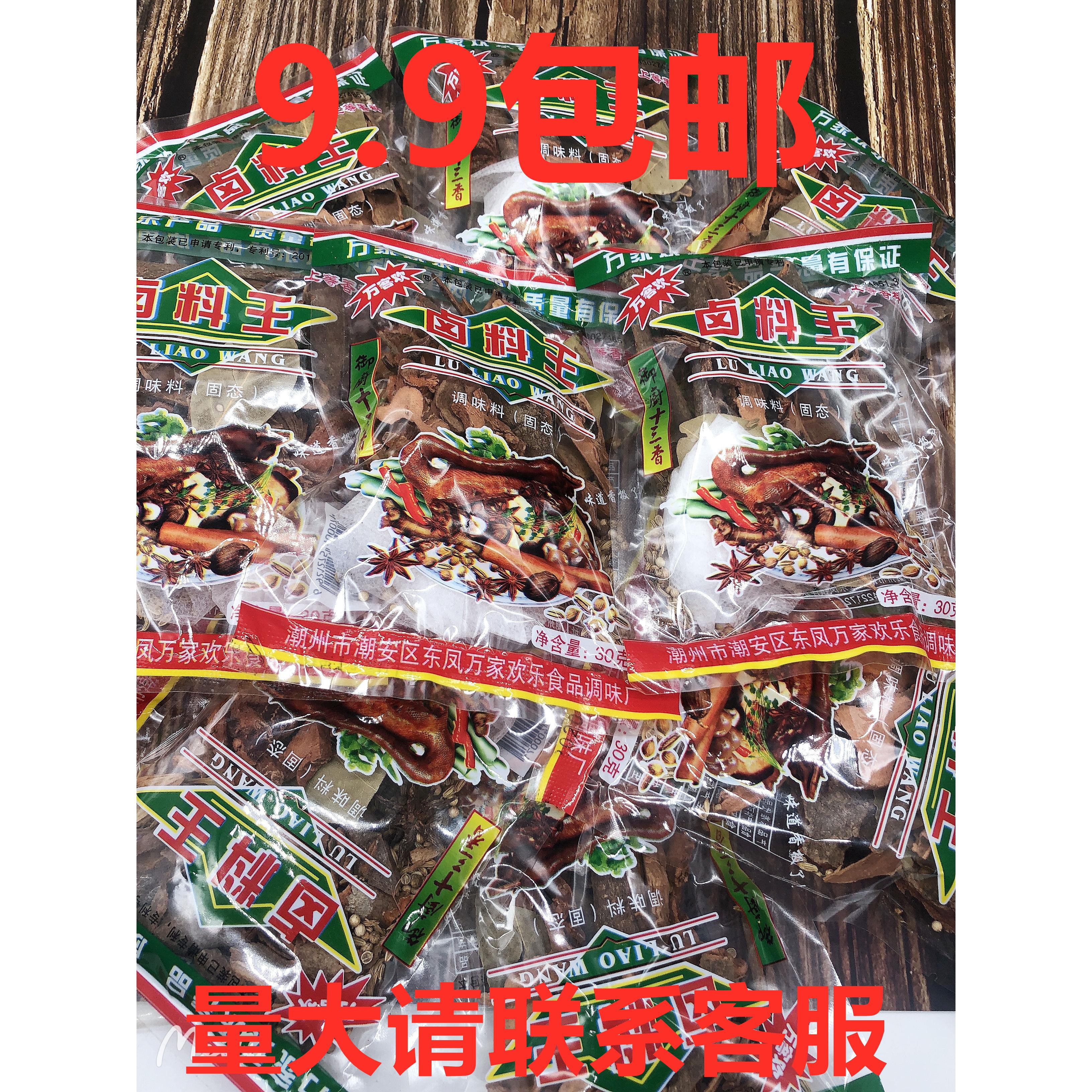 潮汕风味卤料包广东万客欢御厨十三香香料卤水卤肉【30g*3】包邮