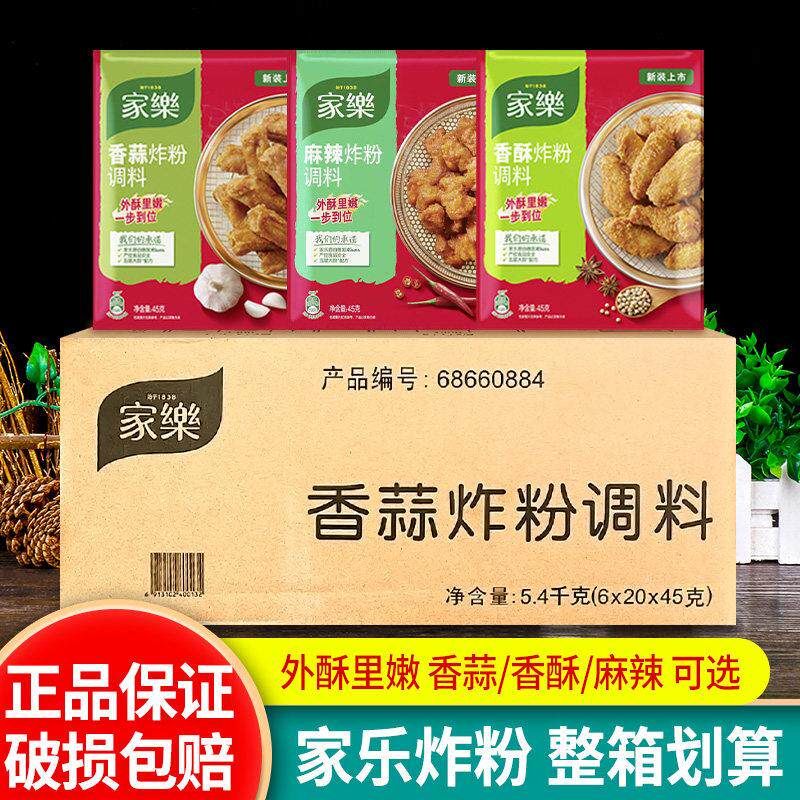 家乐香蒜酥脆炸粉45g*120袋 整箱麻辣香酥调料炸鸡小酥肉脆皮裹粉