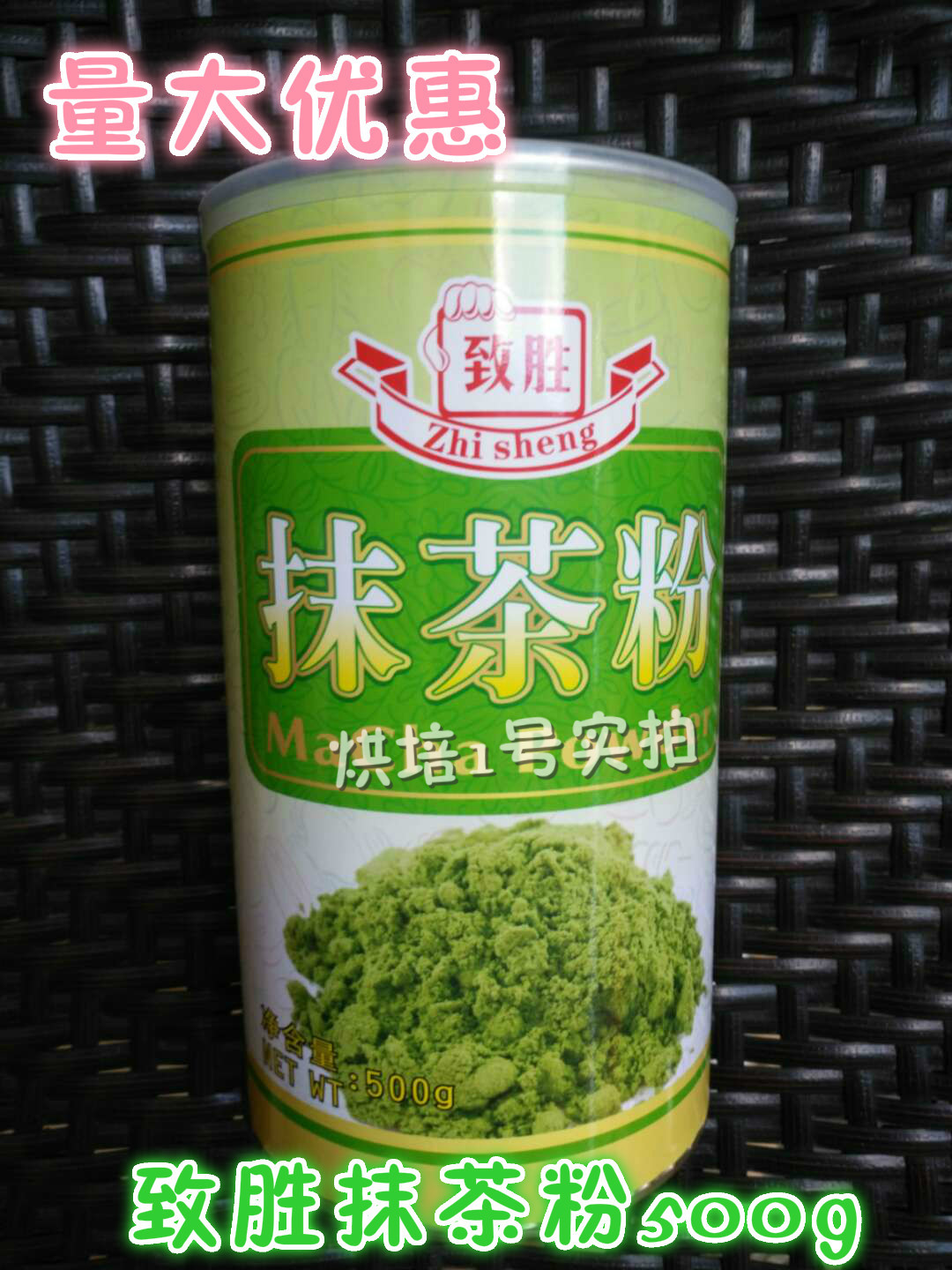 烘焙原料 致胜抹茶粉500g抹茶饼干吐司 慕斯抹茶蛋糕全国包邮