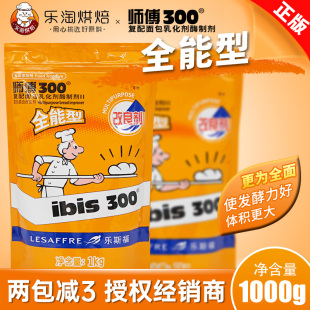 法国燕子乐斯福师傅300面包改良剂1kg/袋 全能型 复配面包乳化剂