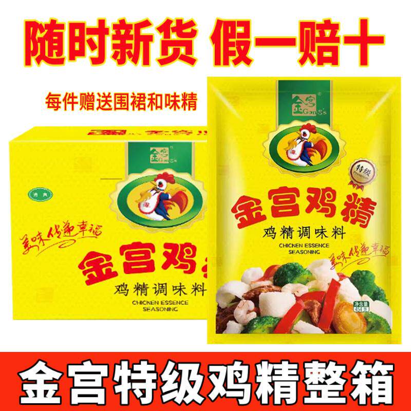 金宫特级鸡精454g/900g大袋商用整箱餐饮装饭店中餐火锅