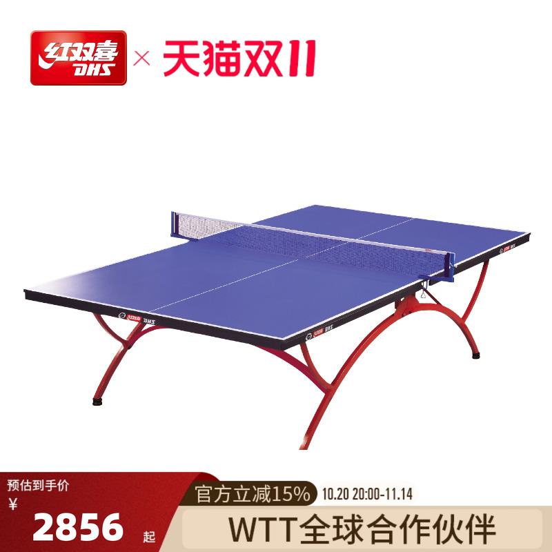 DHS红双喜t3088家用折叠乒乓球台