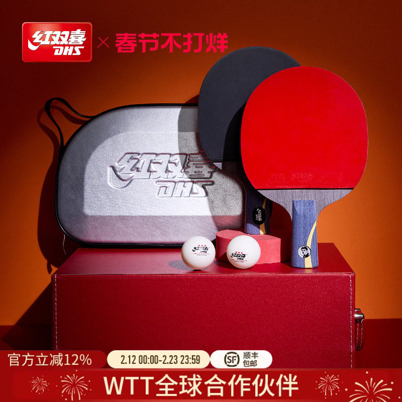 红双喜官方旗舰店 乒乓球拍单拍王皓礼盒专业级狂飚皓经典版成品