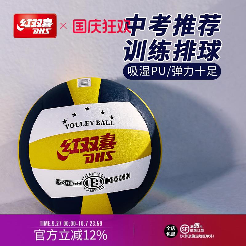 红双喜中考训练专用排球学校推荐