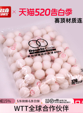 红双喜官方旗舰店 乒乓球赛顶新材料连环D40+室内训练游戏抽奖用