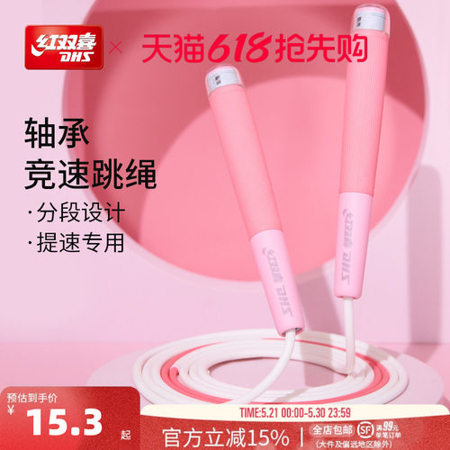 红双喜学生跳绳健身训练