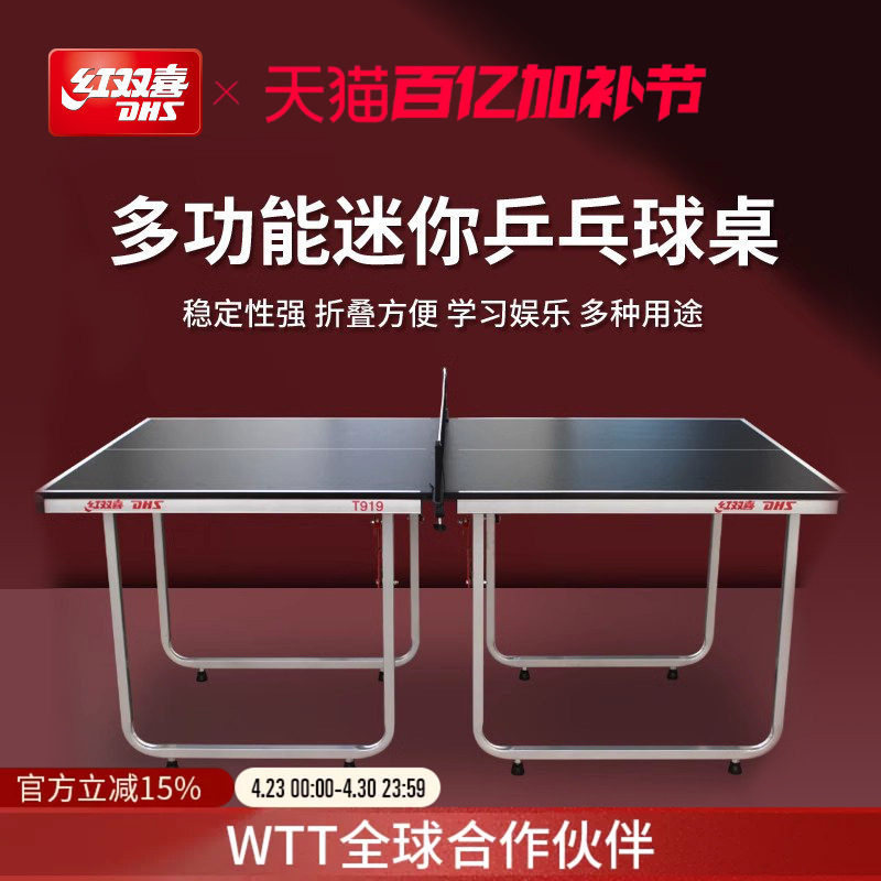 红双喜官方旗舰店 乒乓球桌多功能家用室内折叠娱乐兵乓迷你球台