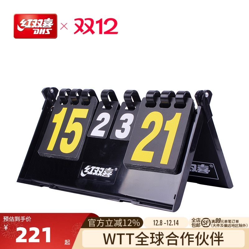 dhs/红双喜盒式f504场地乒乓球