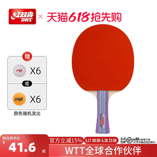 红双喜乒乓球拍单拍儿童小学生