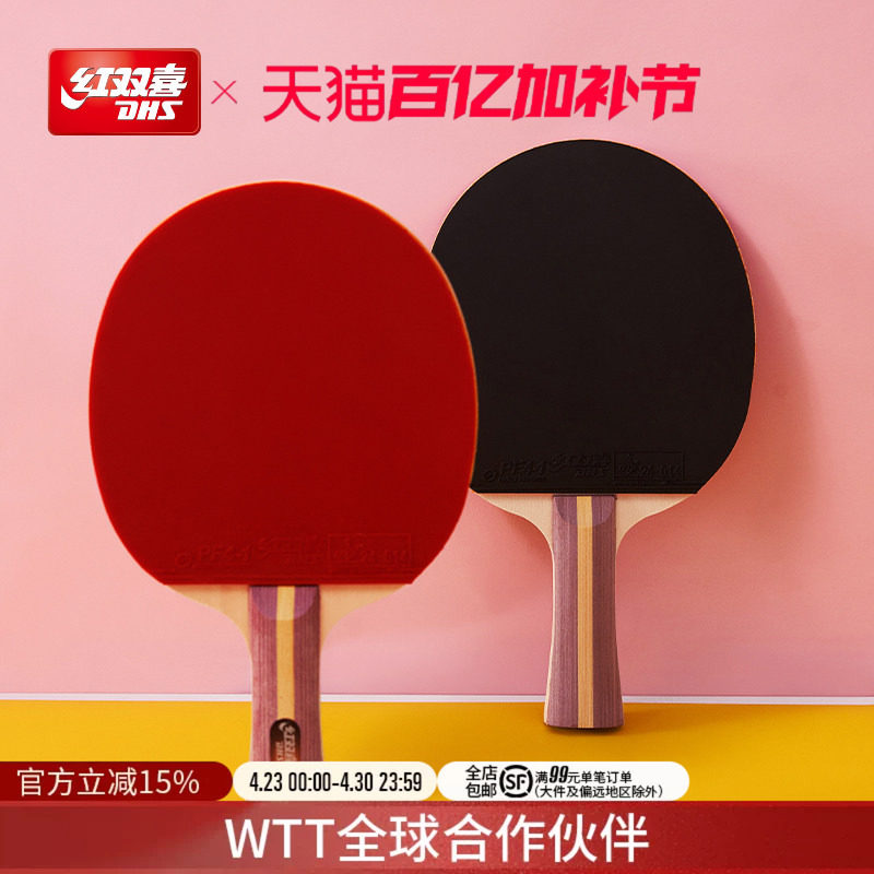 红双喜官方旗舰店 乒乓球拍二星级单拍2星儿童小学生初学者成人横