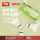 红双喜官方旗舰店 12只耐打稳定不易断鹅毛复合软木头 羽毛球3