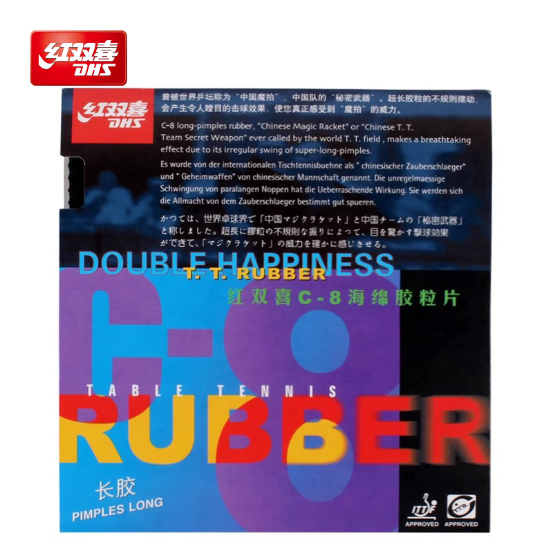 红双喜官方旗舰店 乒乓球拍胶皮C8长胶套胶长颗粒防守弧圈乒乓