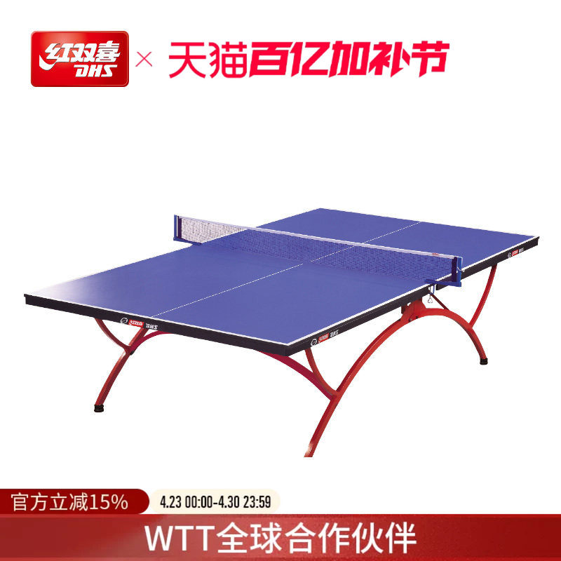 红双喜官方旗舰店 乒乓球桌T3088比赛家用折叠移动乒乓标准球台