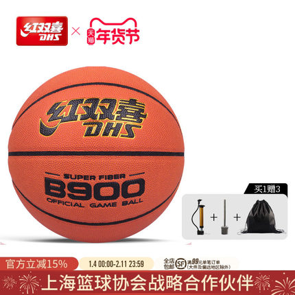红双喜官方旗舰店 篮球上冠联赛比赛B900专用送男友礼物PU7号标准