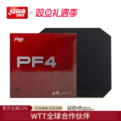 红双喜pf4海绵套快攻乒乓球胶皮