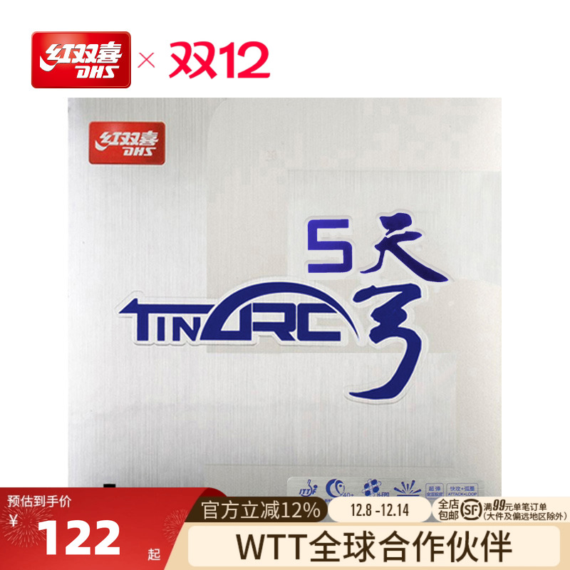 红双喜天弓控制弧圈打透乒乓球拍