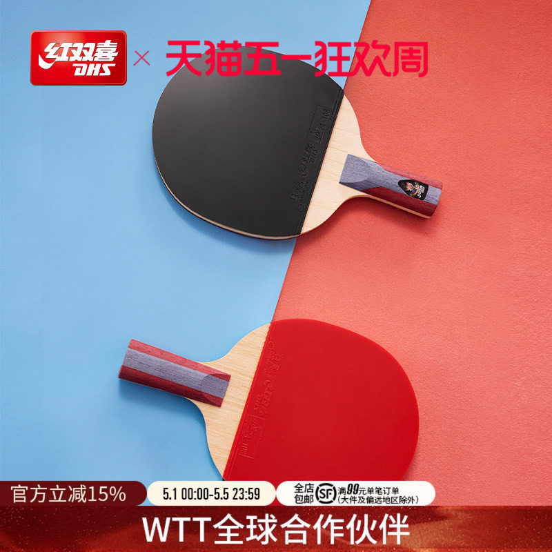 红双喜官方旗舰店 乒乓球拍五星级单拍狂飚5星专业级成人直拍横拍
