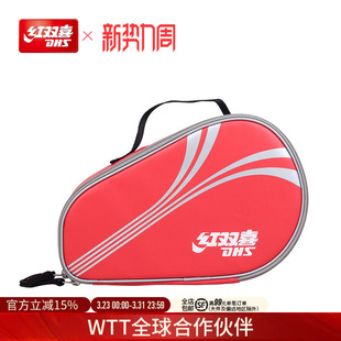 红双喜官方旗舰店 乒乓球拍包犀牛技术防水型乒乓拍套拍包单只装