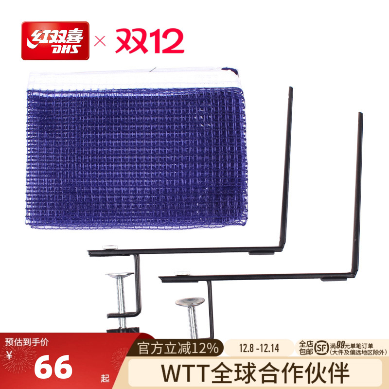 红双喜便携式简易型带网兵乓球台