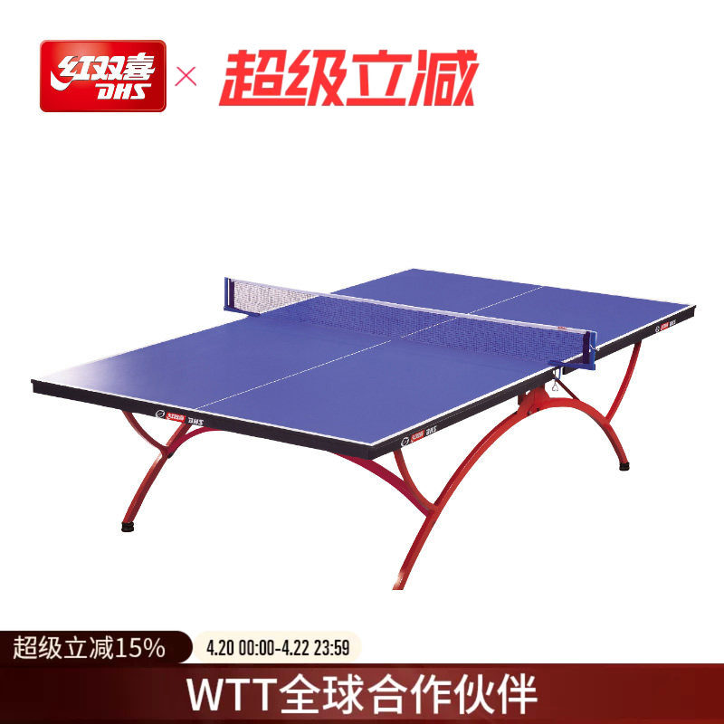 红双喜官方旗舰店 乒乓球桌T3088比赛家用折叠移动乒乓标准球台