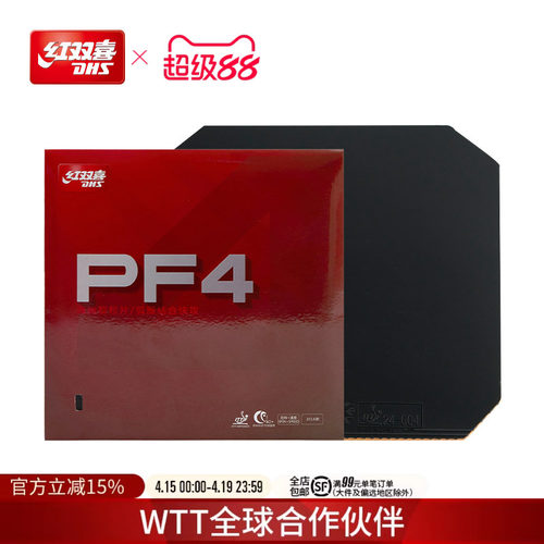 红双喜pf4海绵套快攻乒乓球胶皮