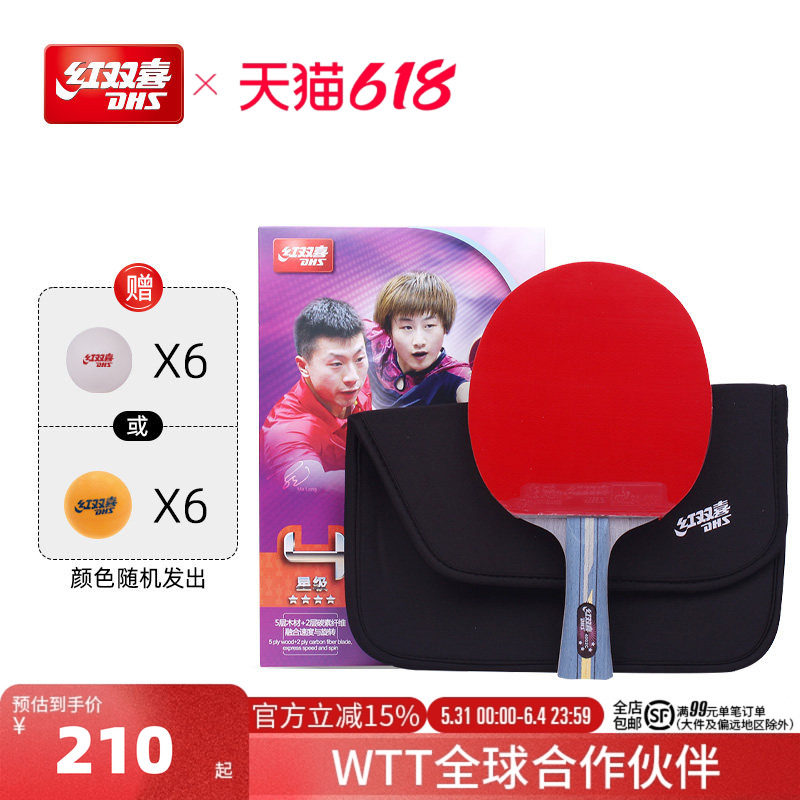 红双喜官方旗舰店 乒乓球拍四星级单拍狂飚4星专业级碳素儿童学生