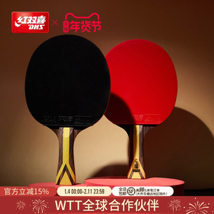 红双喜官方旗舰店 乒乓球拍九星级单拍狂飚9星专业级横拍直拍成品