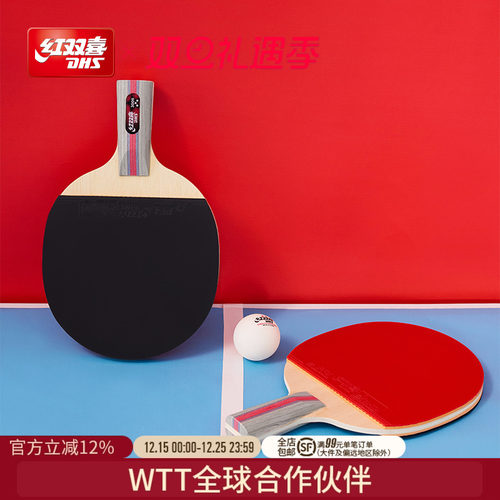 红双喜三星级乒乓球拍单拍